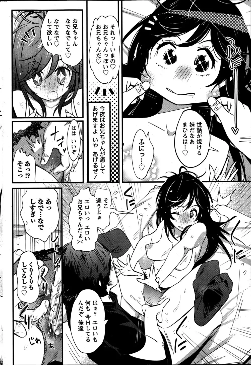 恋ごもり 第1-5章 Page.95