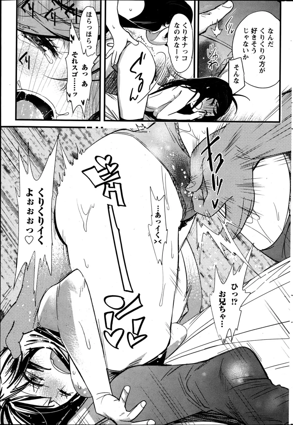 恋ごもり 第1-5章 Page.96