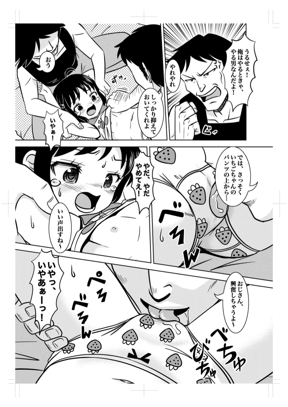 いちごパンツに欲情レイプ Page.10