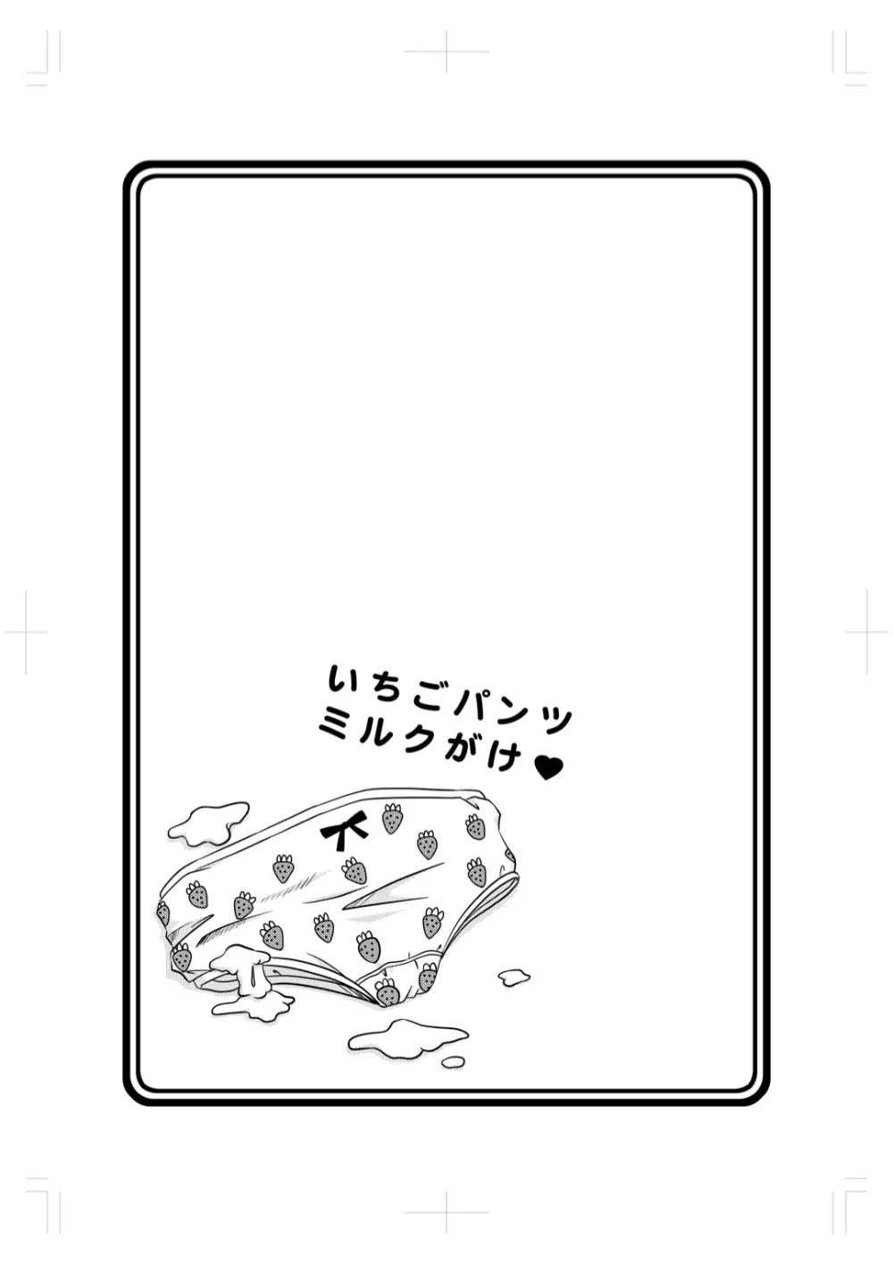 いちごパンツに欲情レイプ Page.22