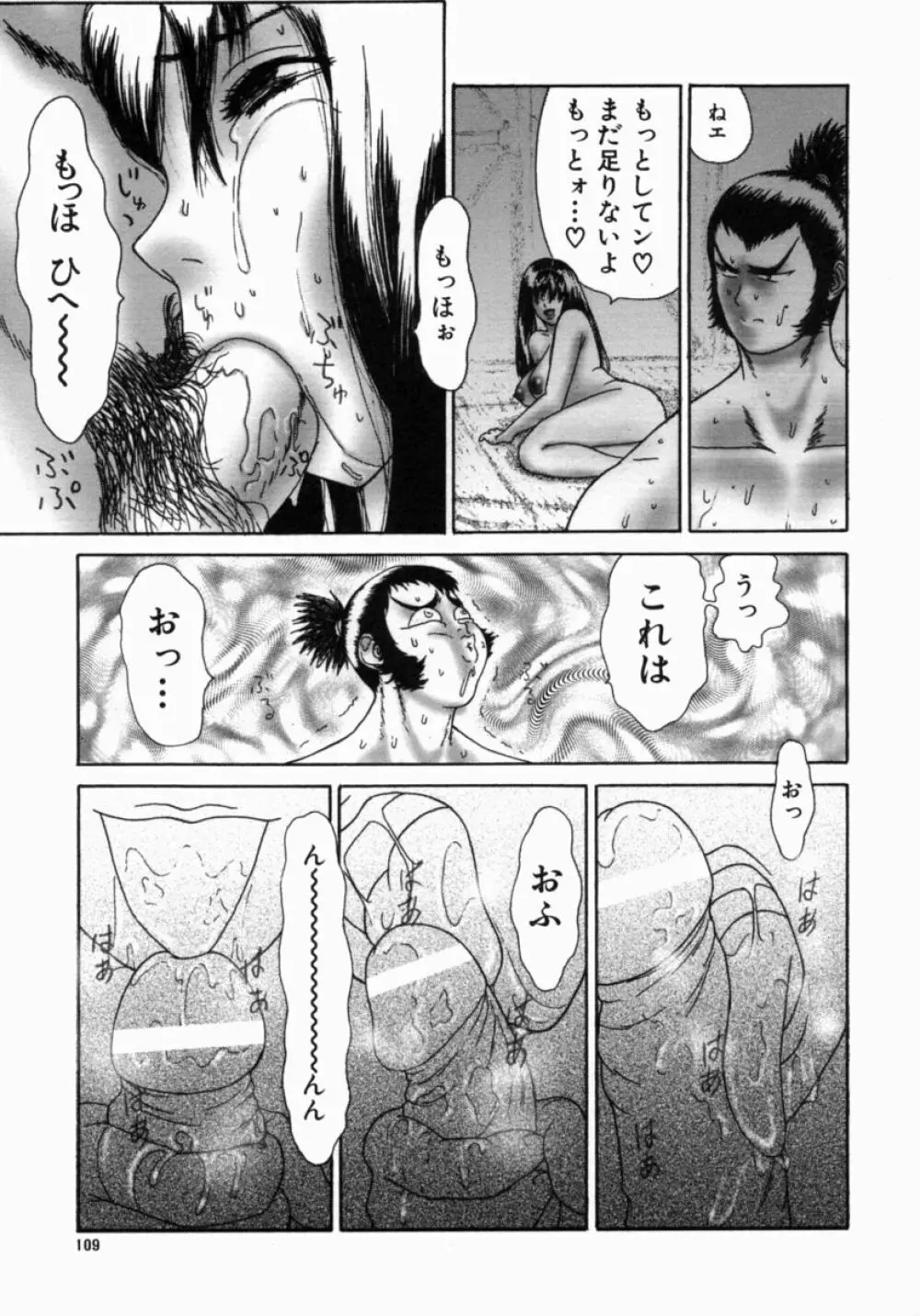 忍ビバップ Page.113