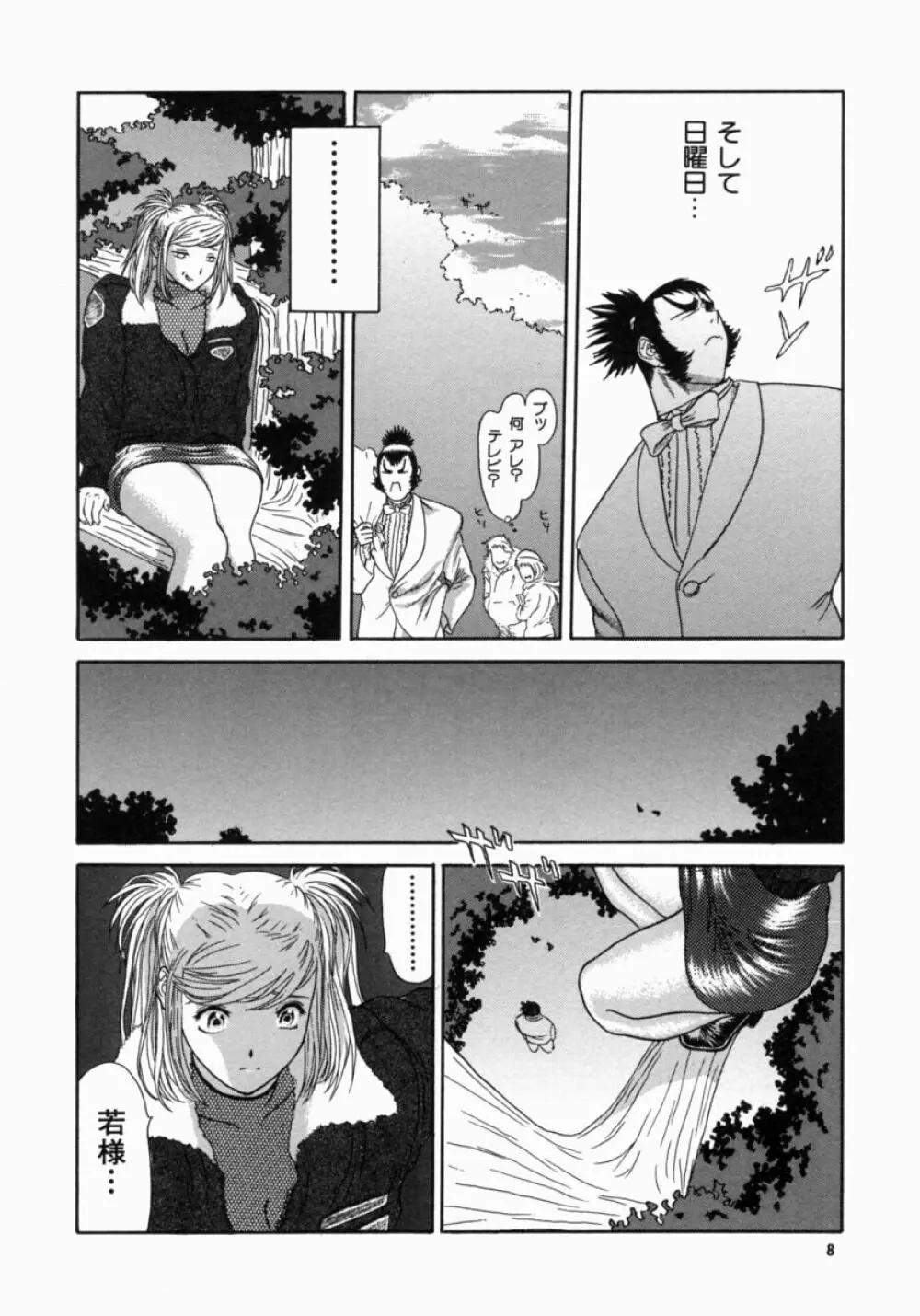 忍ビバップ Page.12