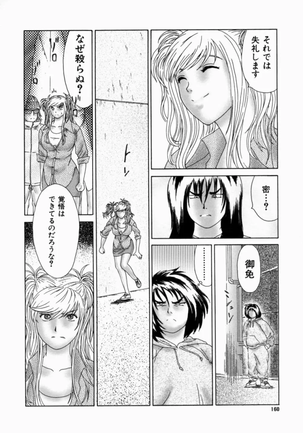 忍ビバップ Page.164