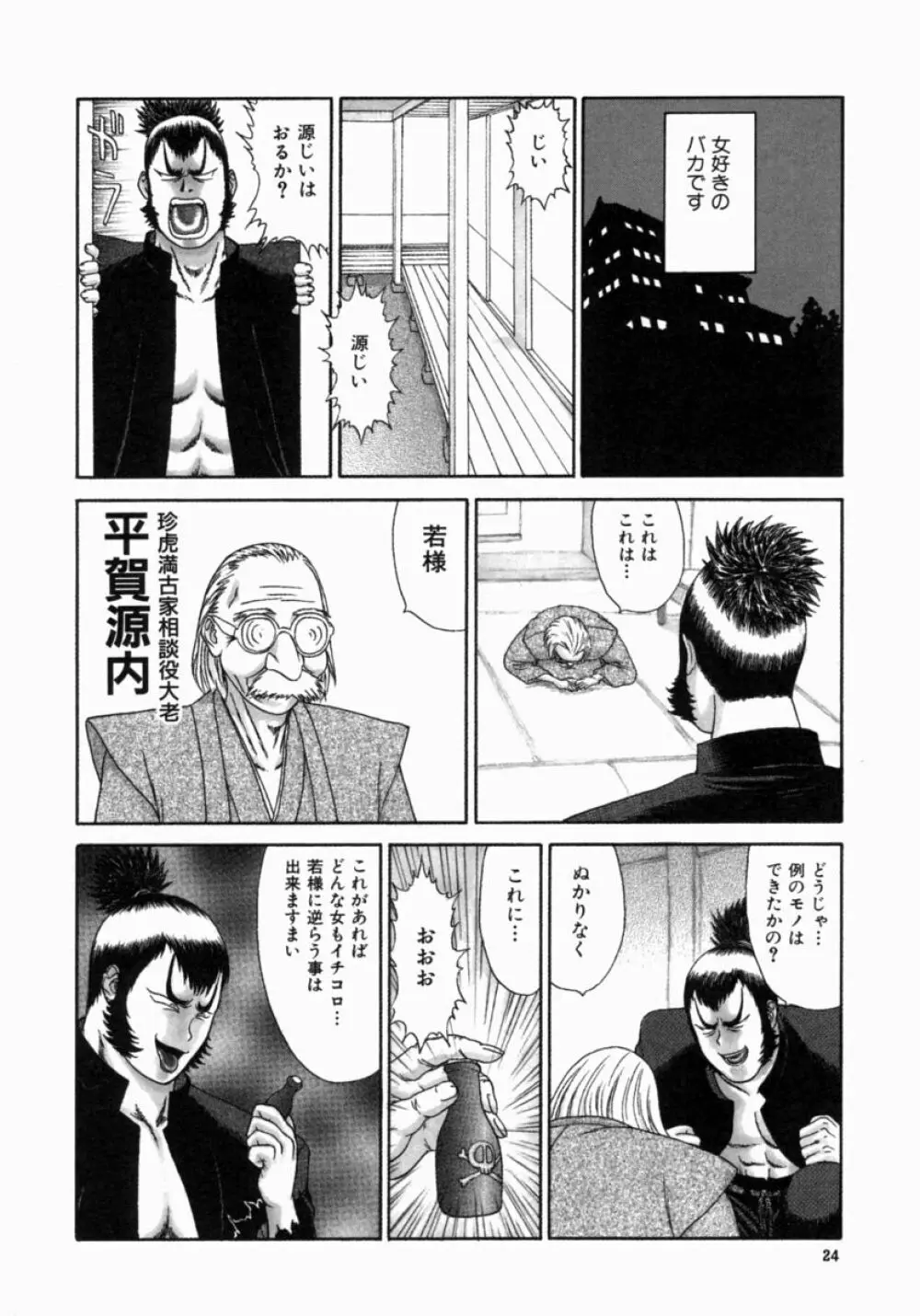 忍ビバップ Page.28