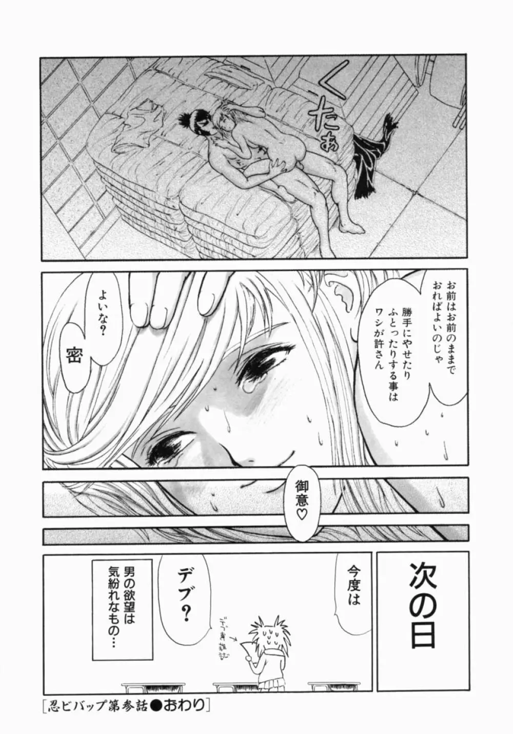 忍ビバップ Page.54