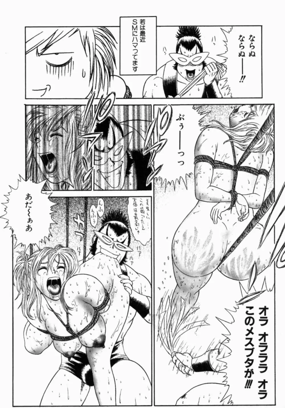 忍ビバップ Page.73