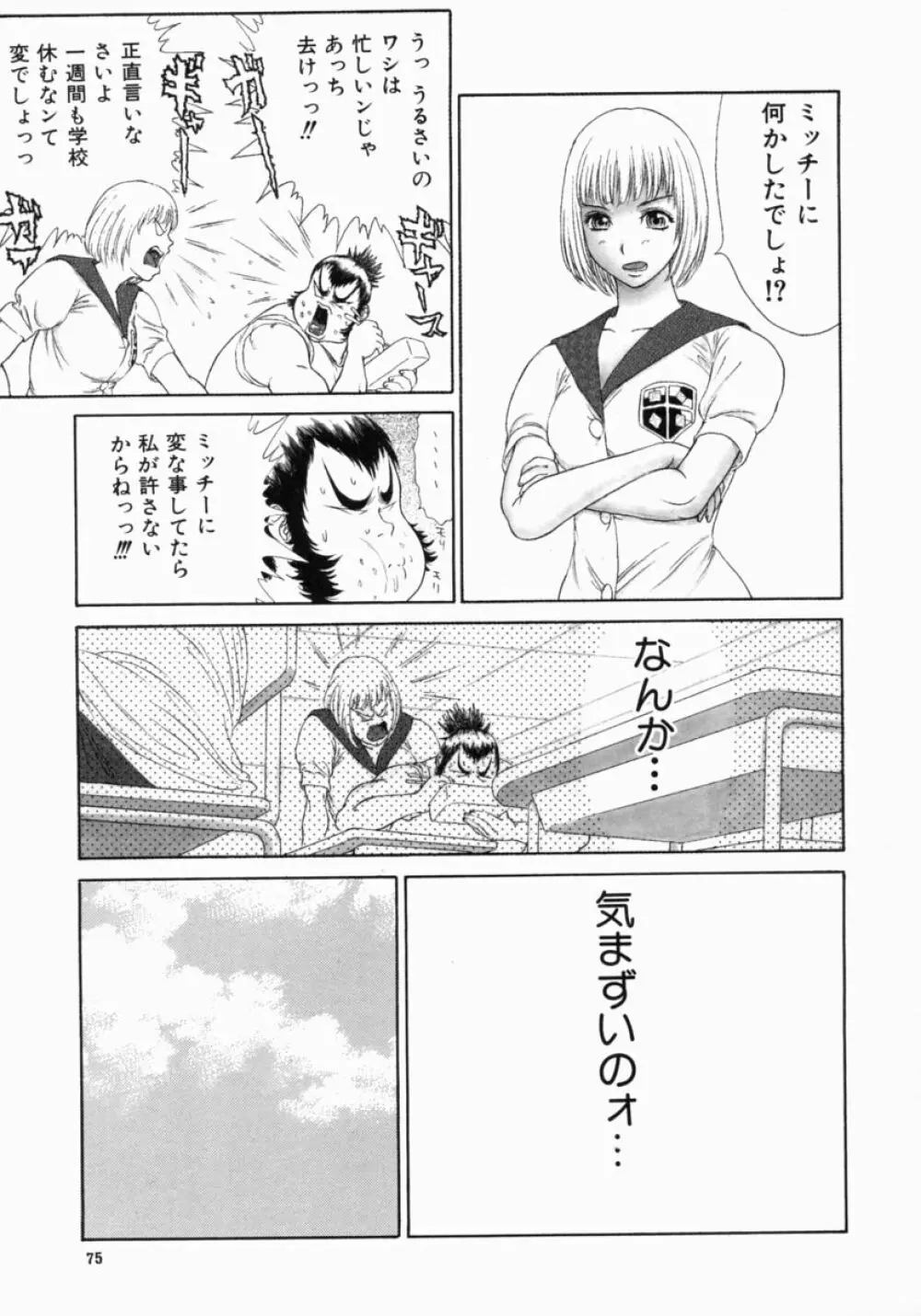 忍ビバップ Page.79