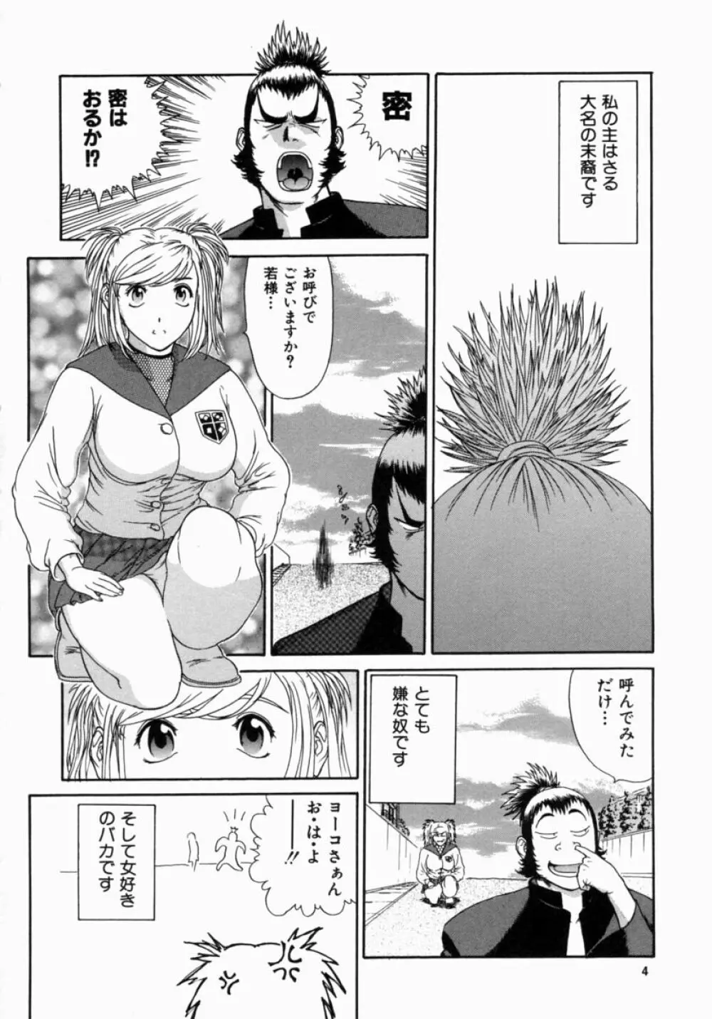 忍ビバップ Page.8