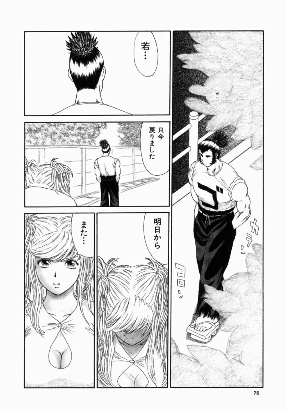 忍ビバップ Page.80