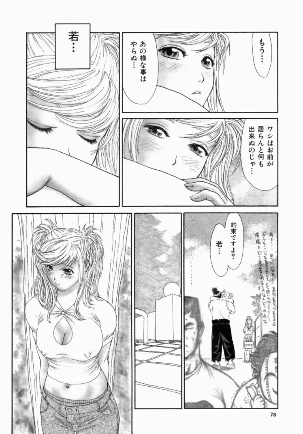 忍ビバップ Page.82