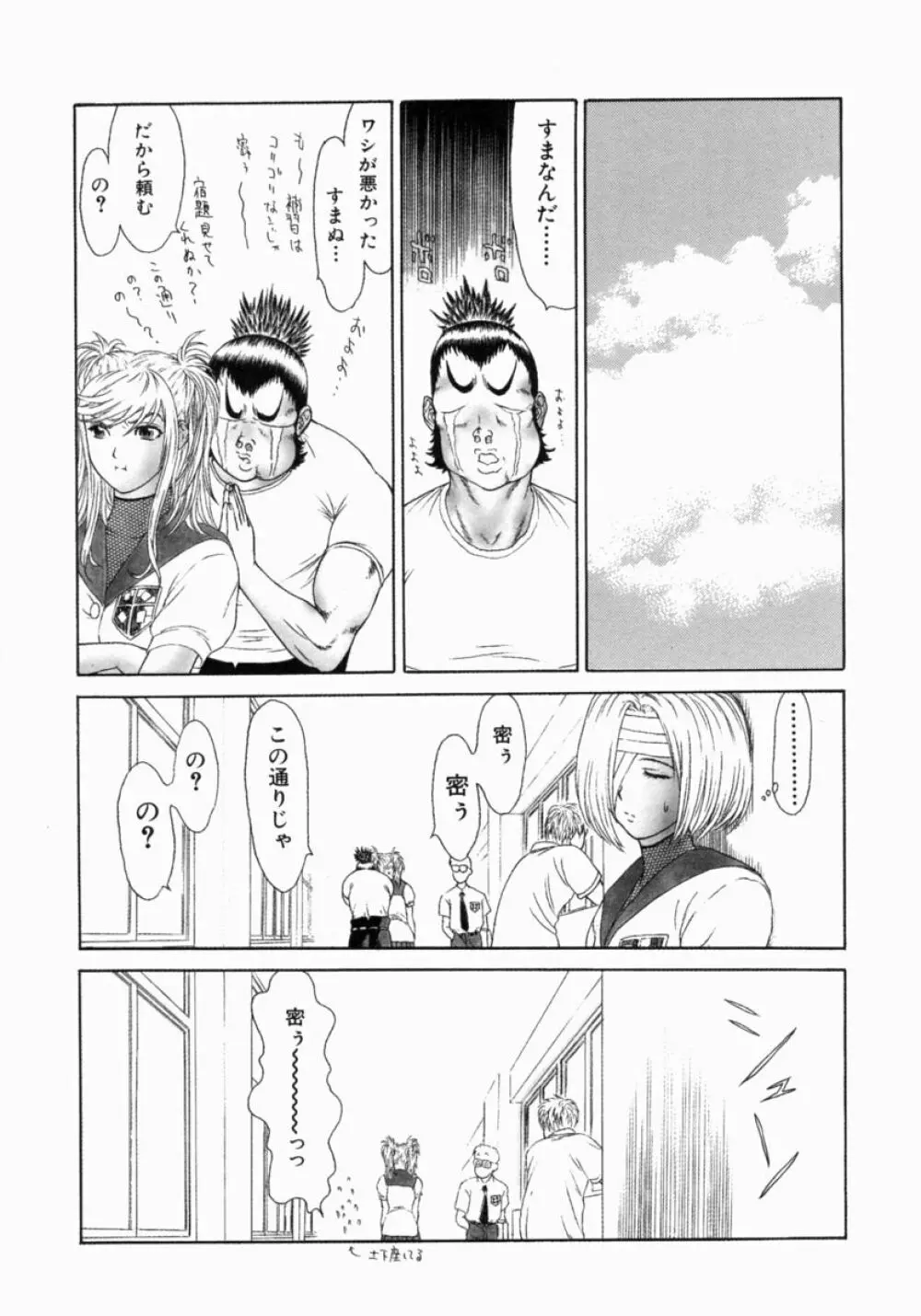 忍ビバップ Page.94