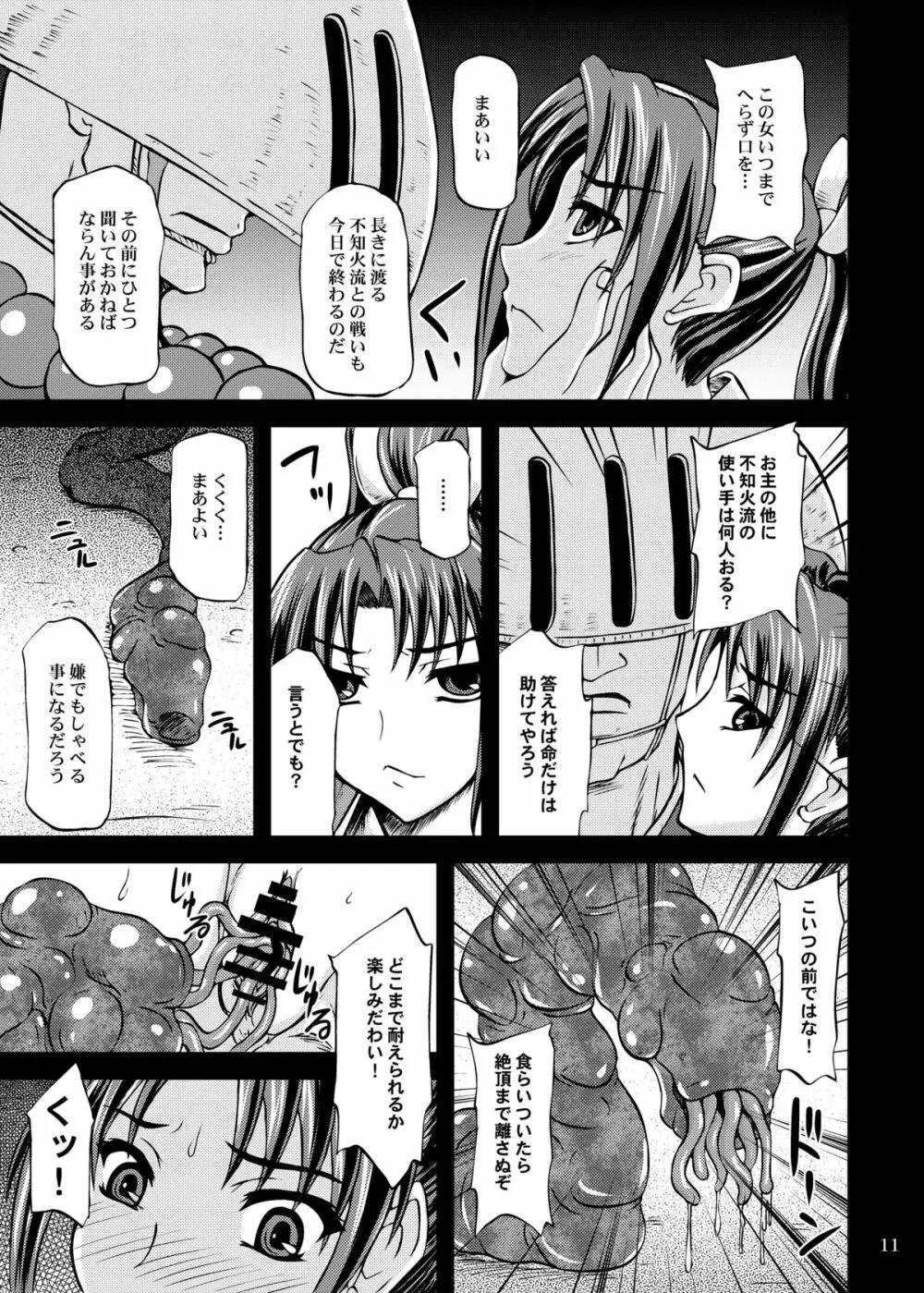 触手に捕らわれると舞はどーなるのか? Page.11