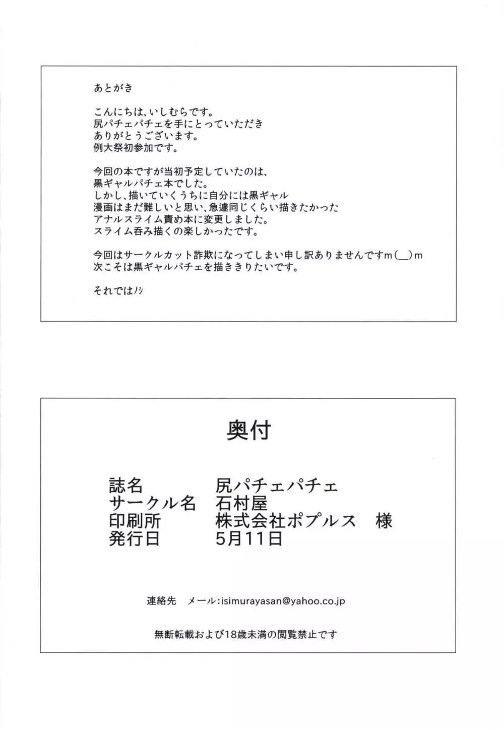 尻パチェパチェ Page.29