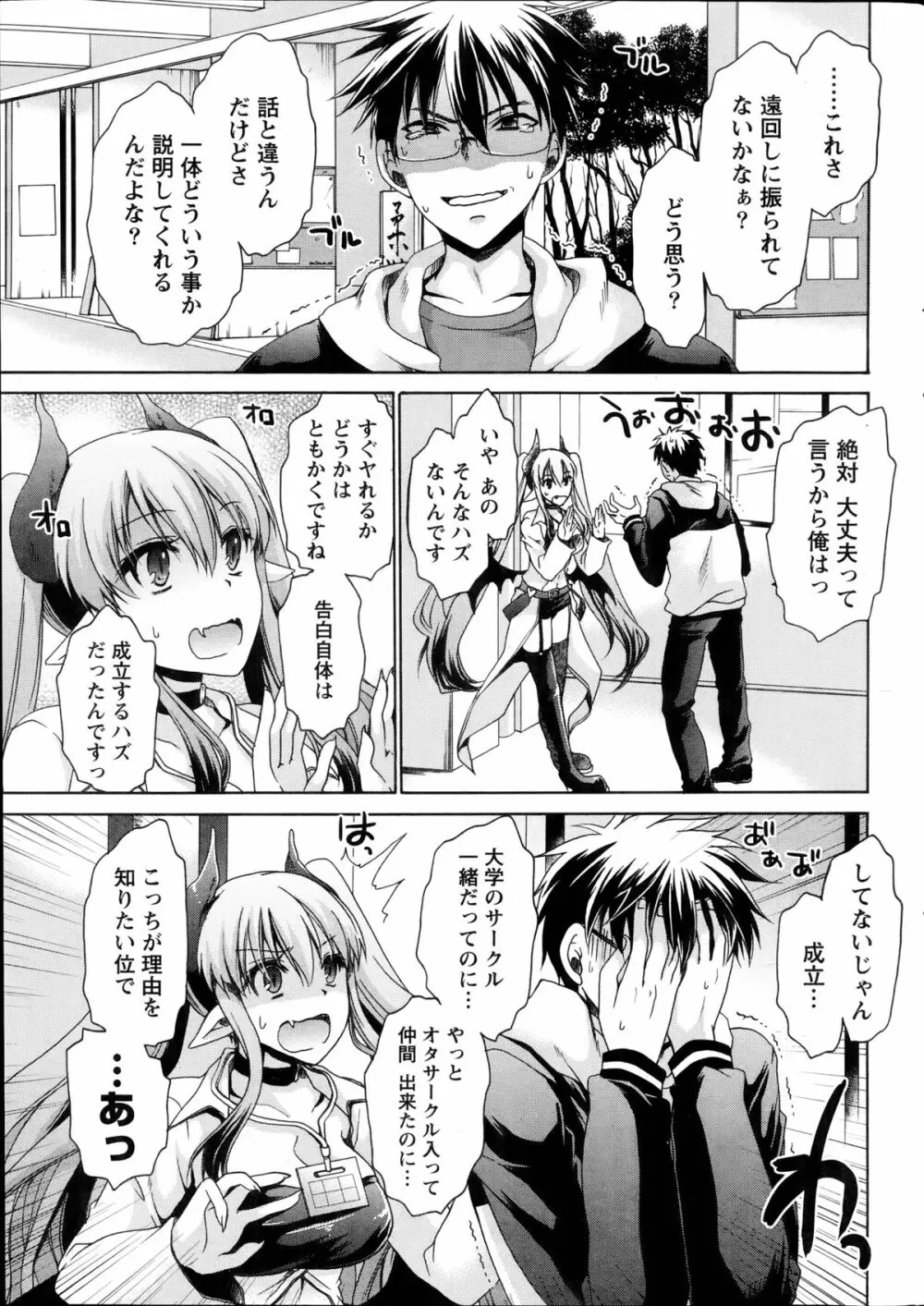 オレと彼女と終わる世界 第1-2章 Page.27