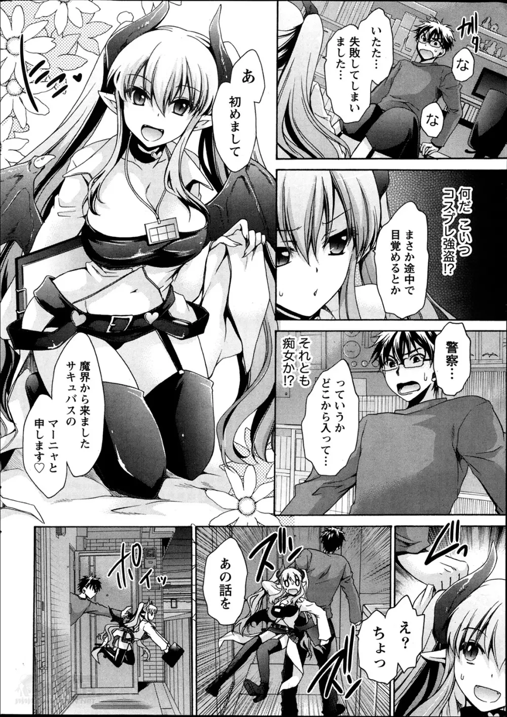 オレと彼女と終わる世界 第1-2章 Page.6