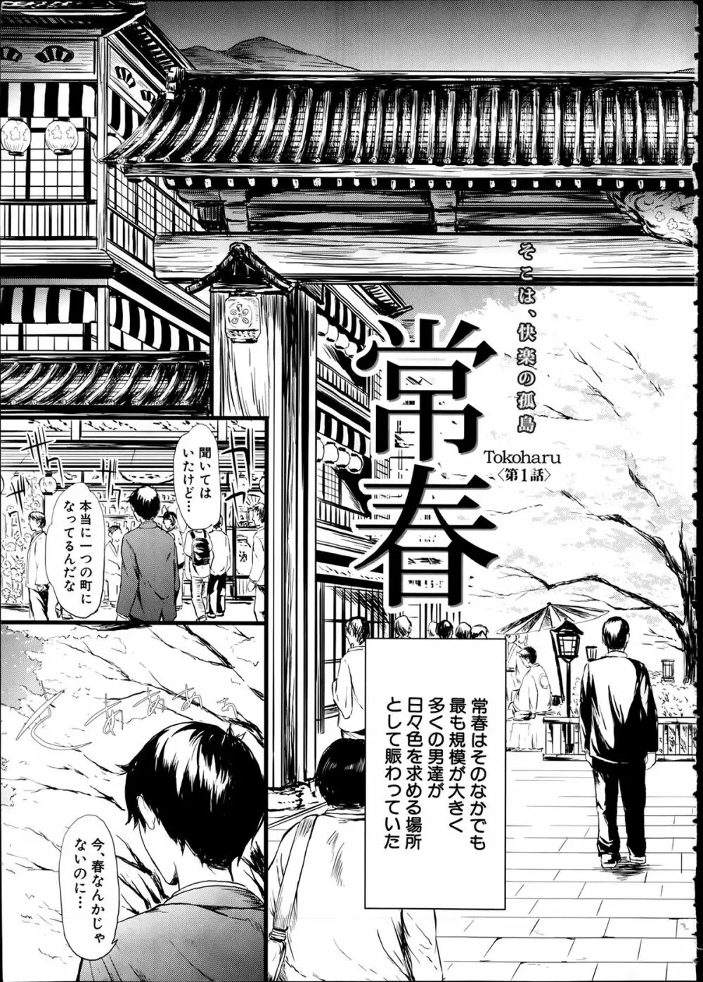 常春 第1-3章 Page.4