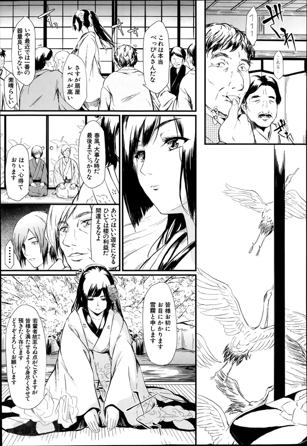 常春 第1-3章 Page.47