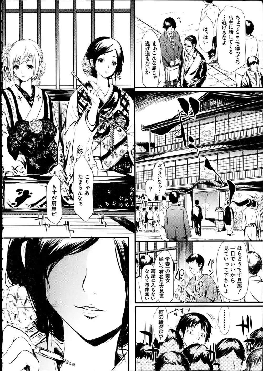 常春 第1-3章 Page.5