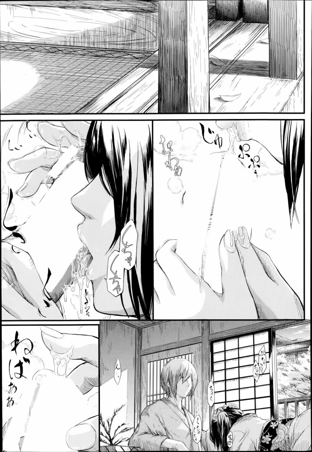 常春 第1-3章 Page.69