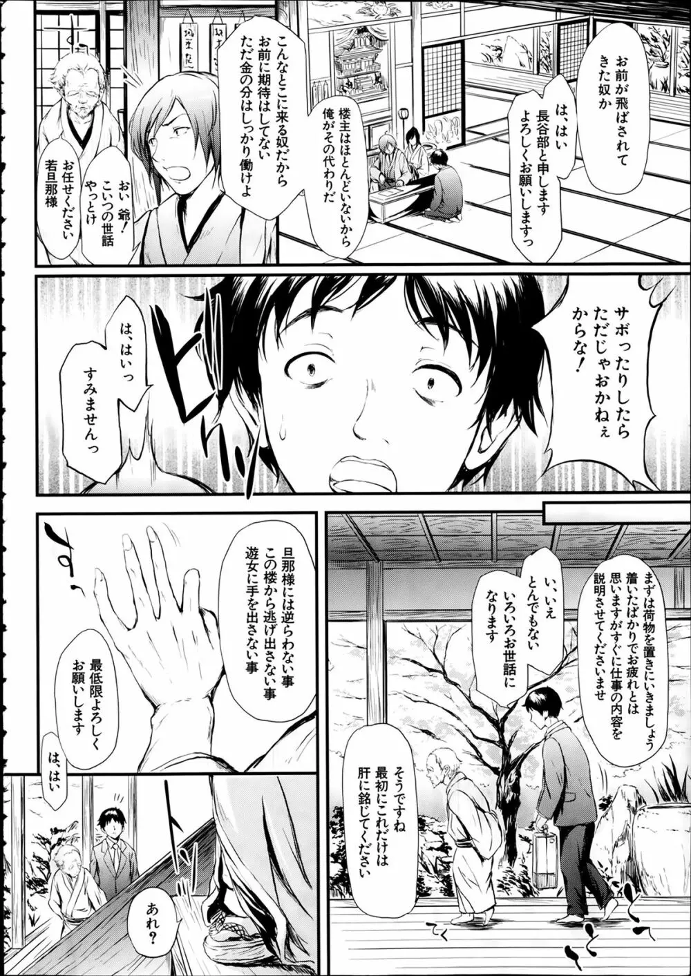 常春 第1-3章 Page.7