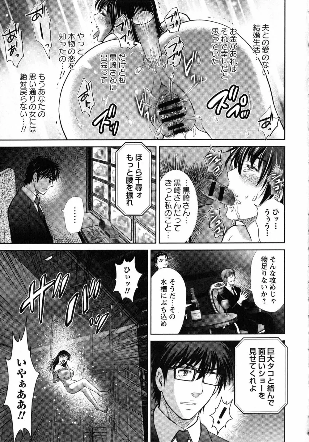 人妻ぢごく楼 Page.115