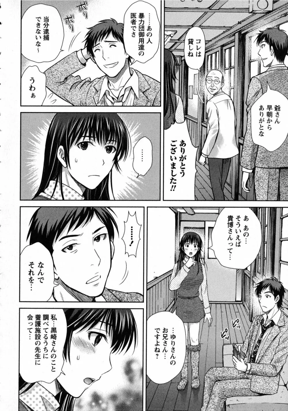 人妻ぢごく楼 Page.136