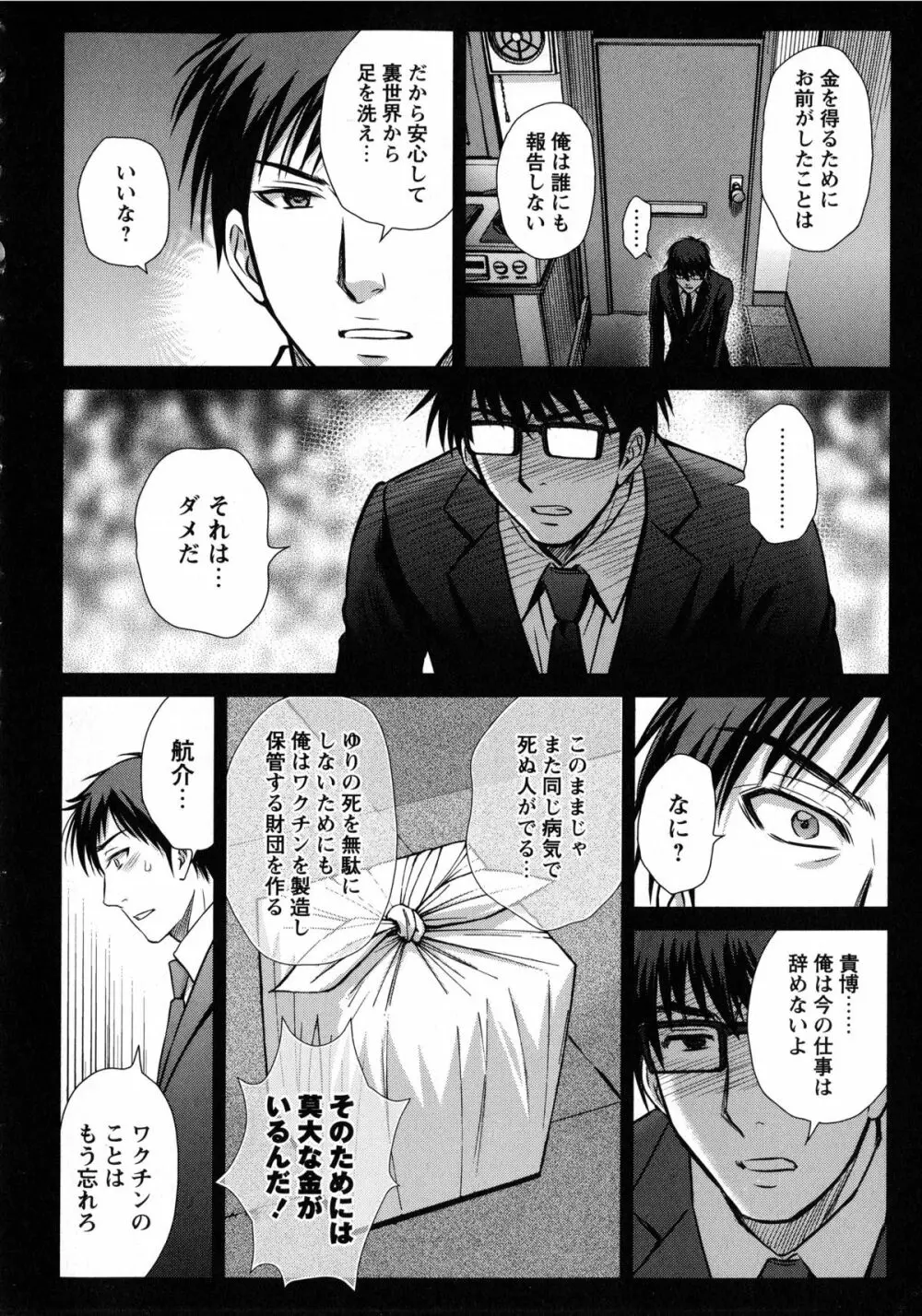 人妻ぢごく楼 Page.138