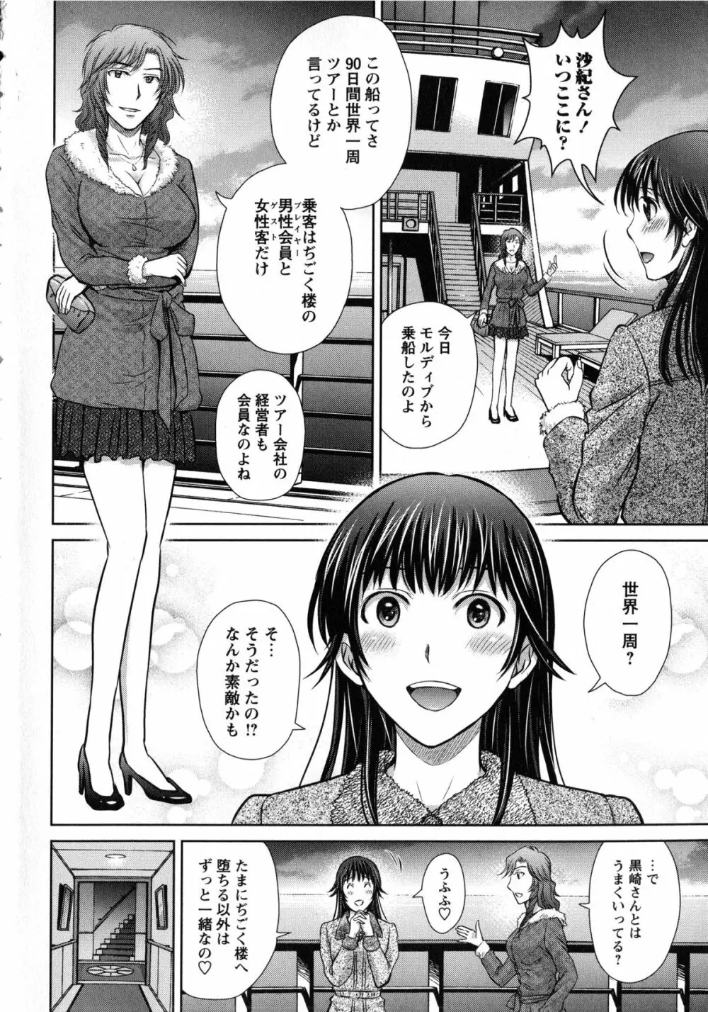 人妻ぢごく楼 Page.146