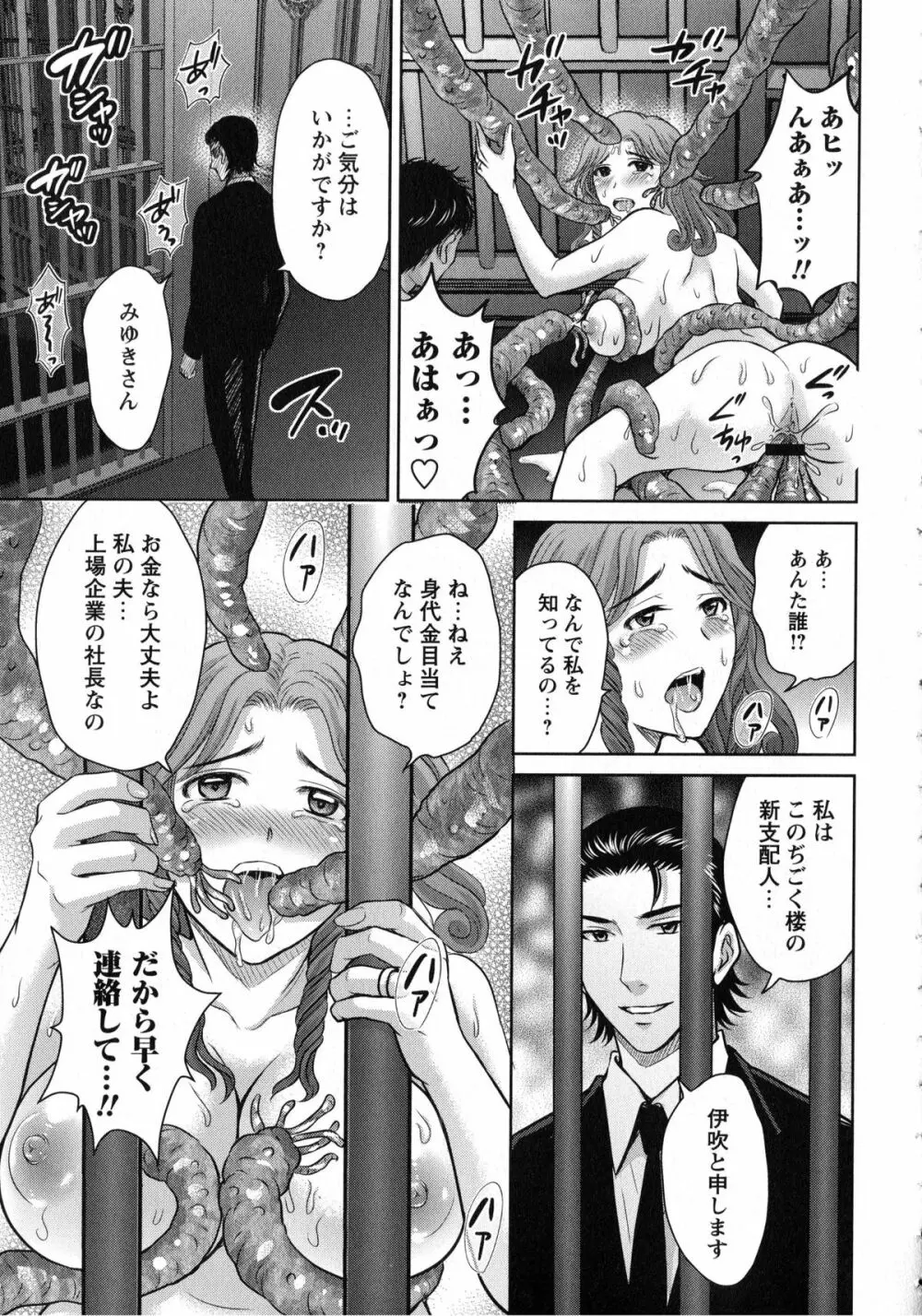 人妻ぢごく楼 Page.201