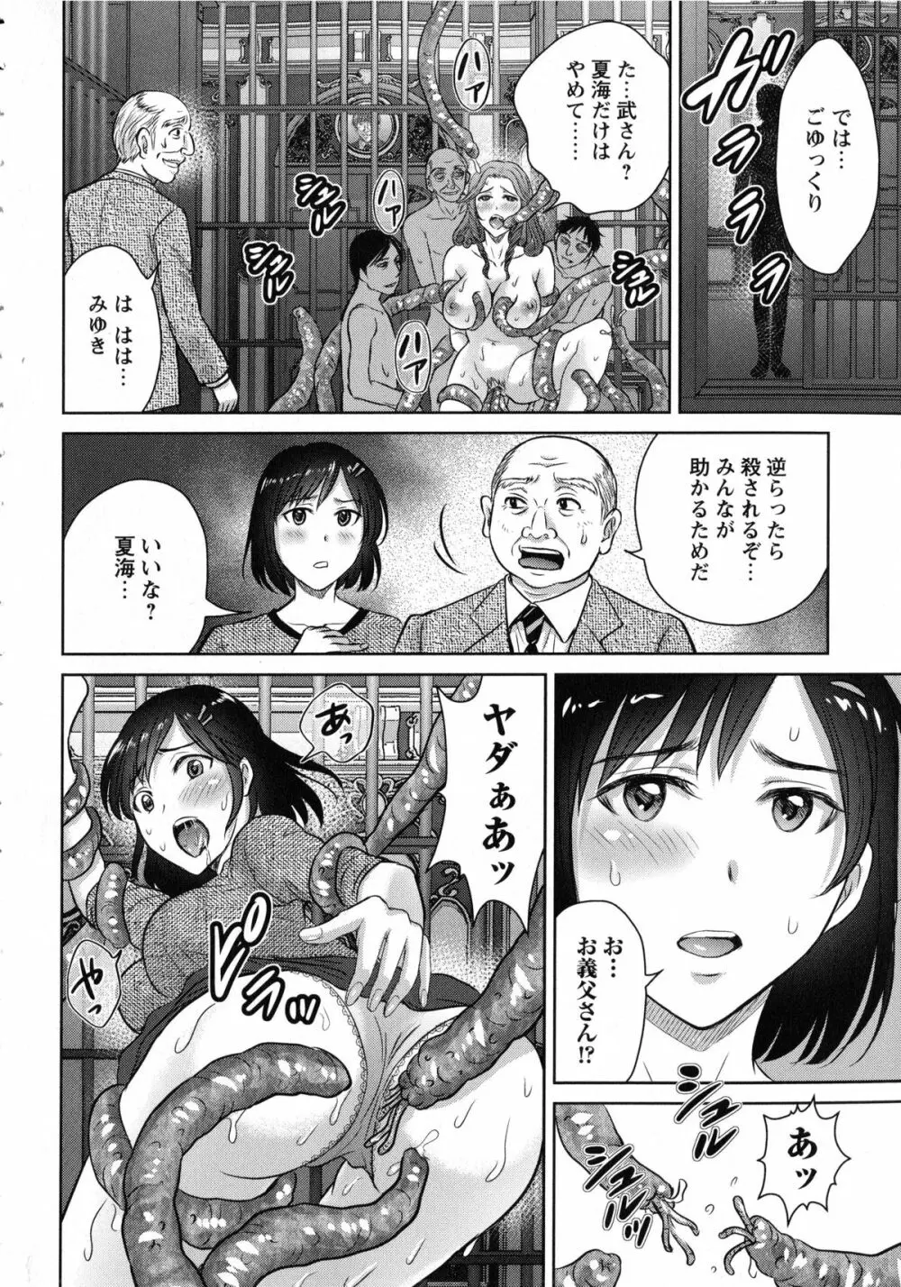 人妻ぢごく楼 Page.204