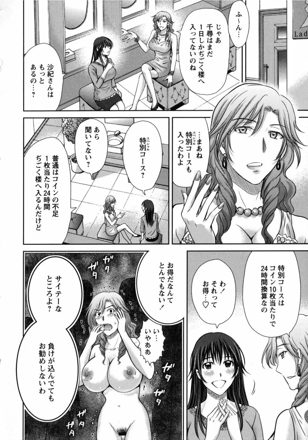 人妻ぢごく楼 Page.50