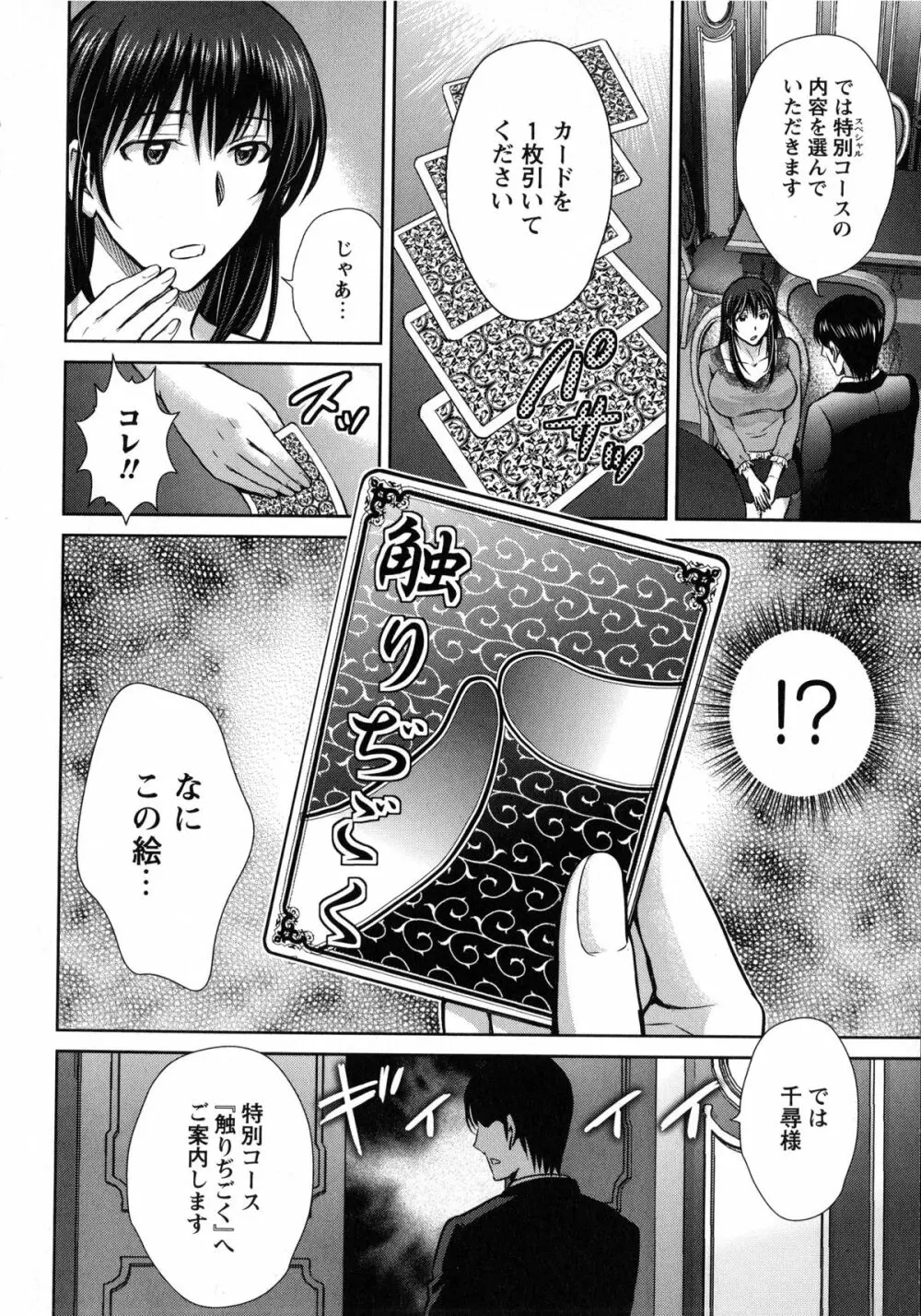 人妻ぢごく楼 Page.54