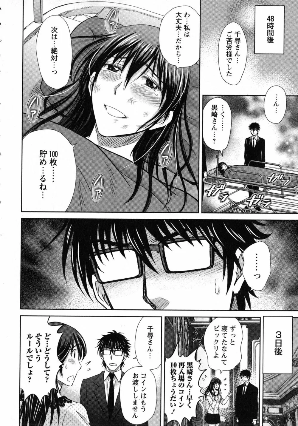 人妻ぢごく楼 Page.70