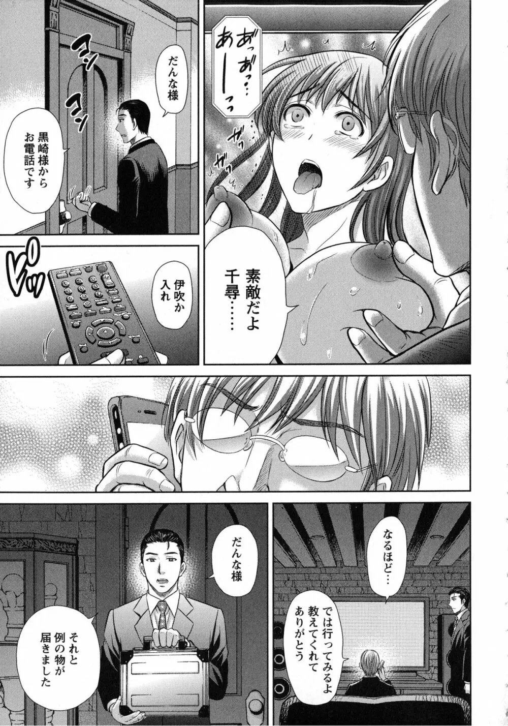 人妻ぢごく楼 Page.85