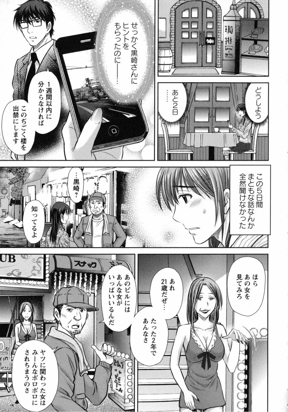 人妻ぢごく楼 Page.87