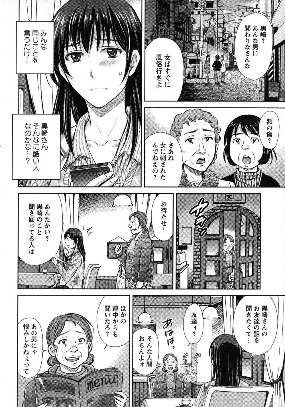 人妻ぢごく楼 Page.88