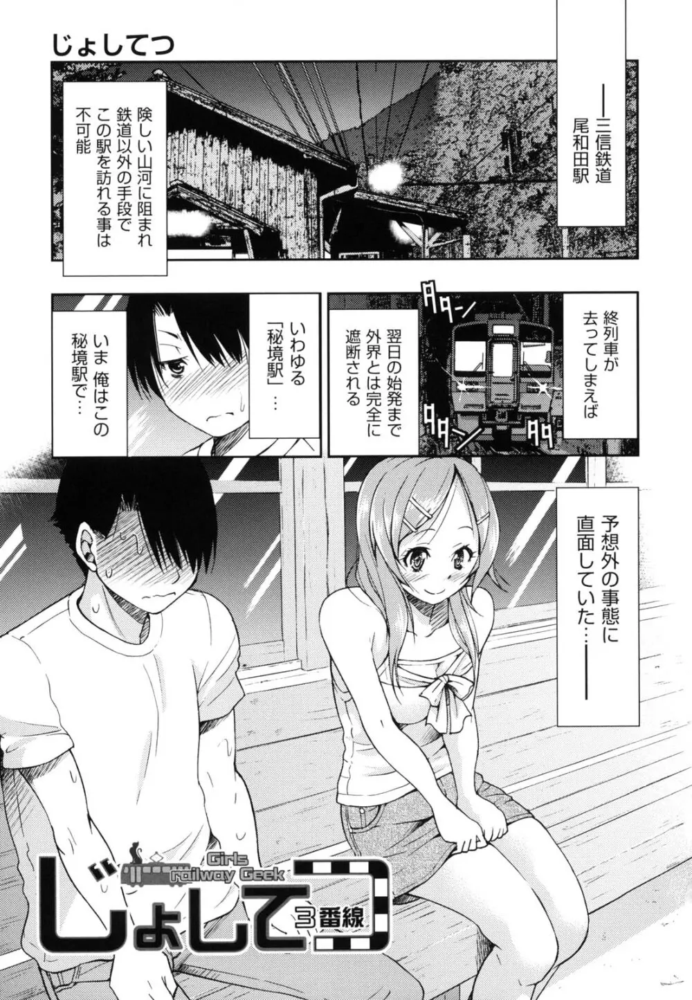 じょしてつ Page.70