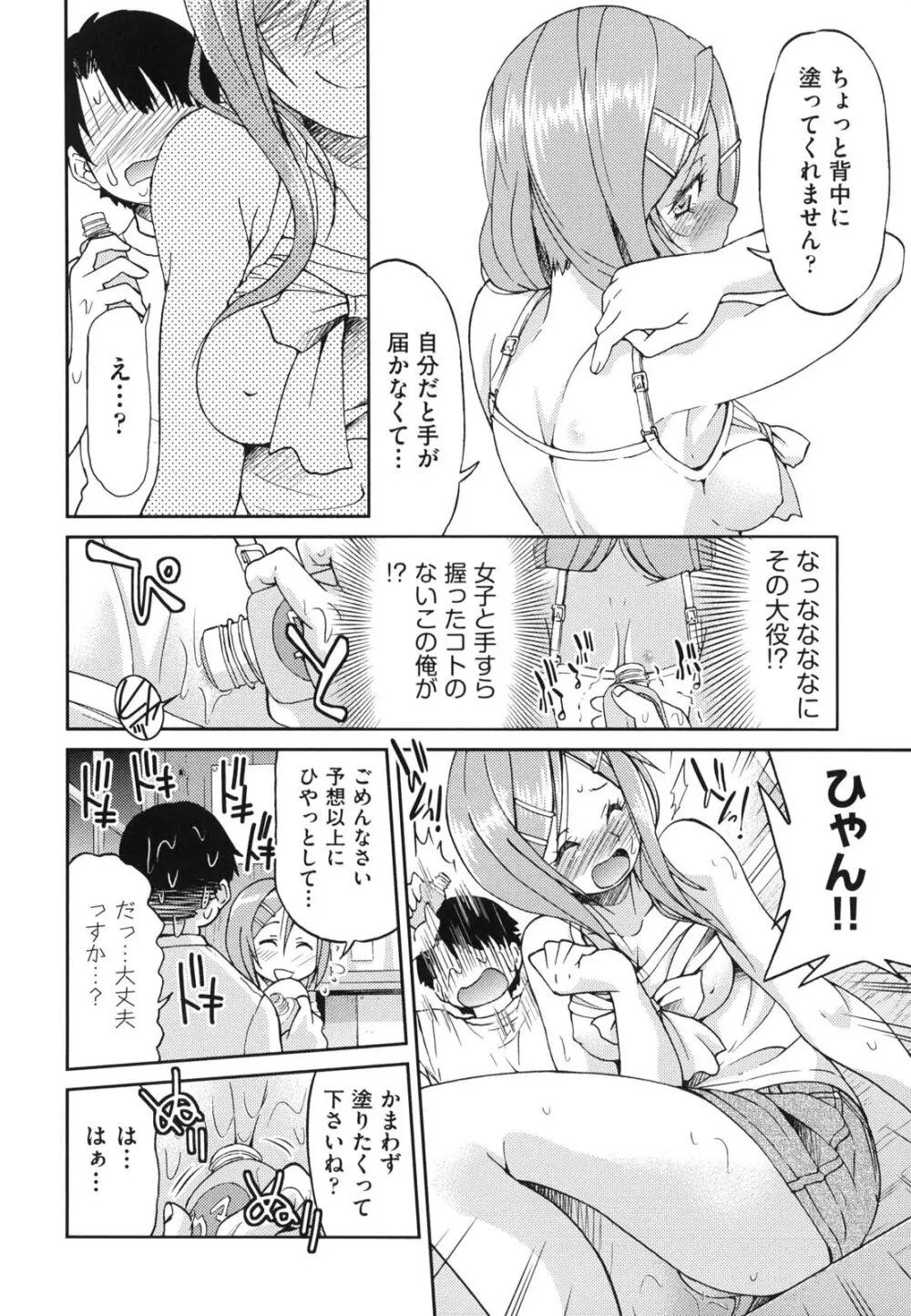 じょしてつ Page.75