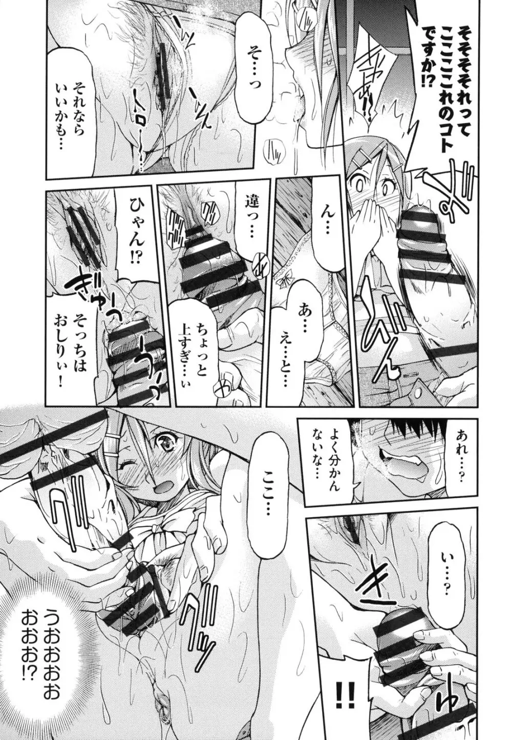 じょしてつ Page.84