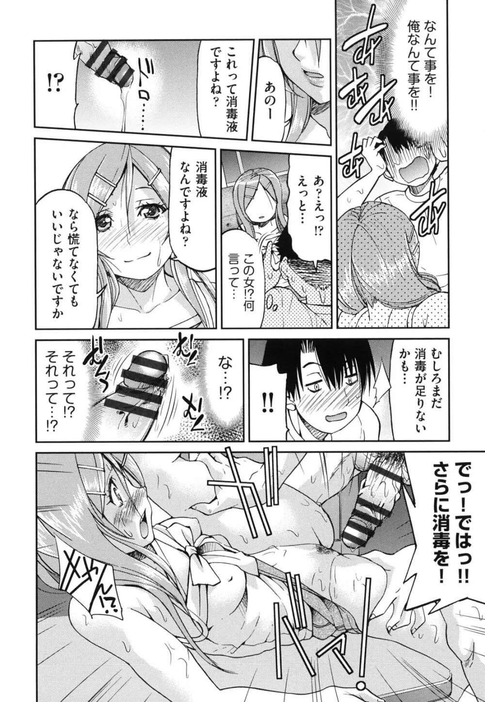 じょしてつ Page.87