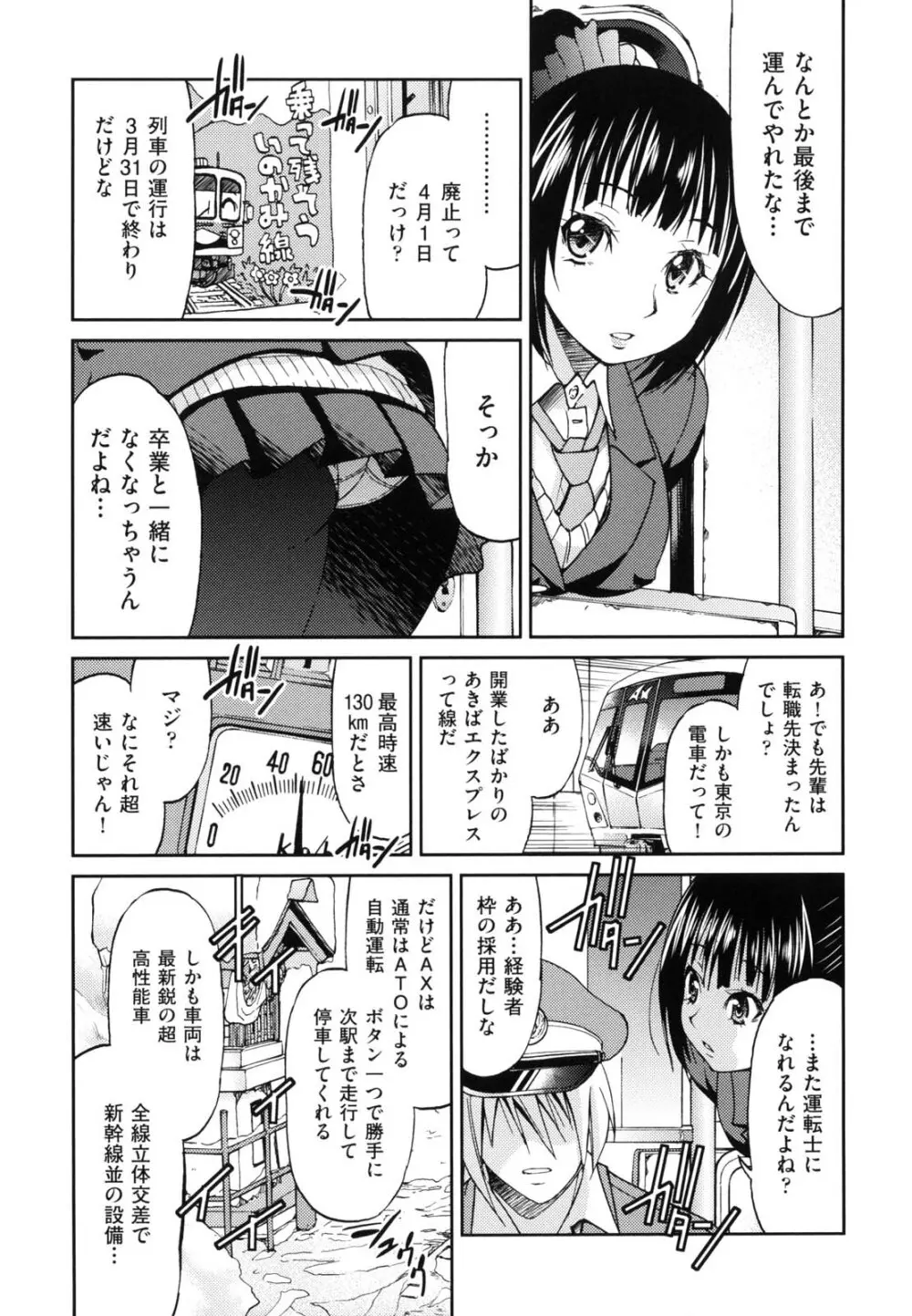 じょしてつ Page.98