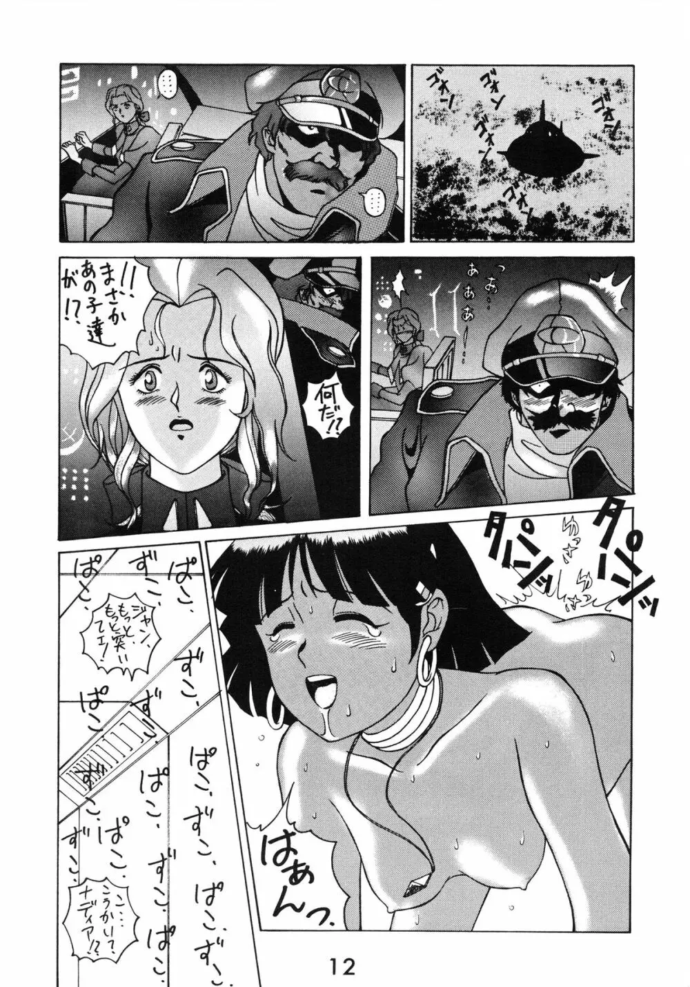 ゼンマイタマリ漬け Page.12