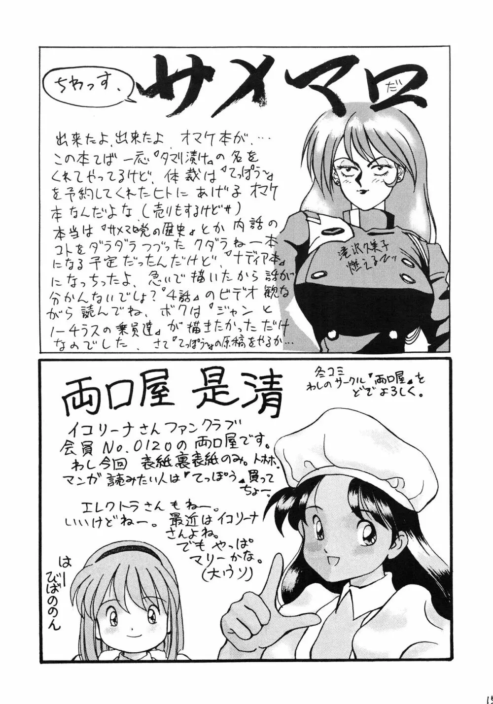 ゼンマイタマリ漬け Page.15