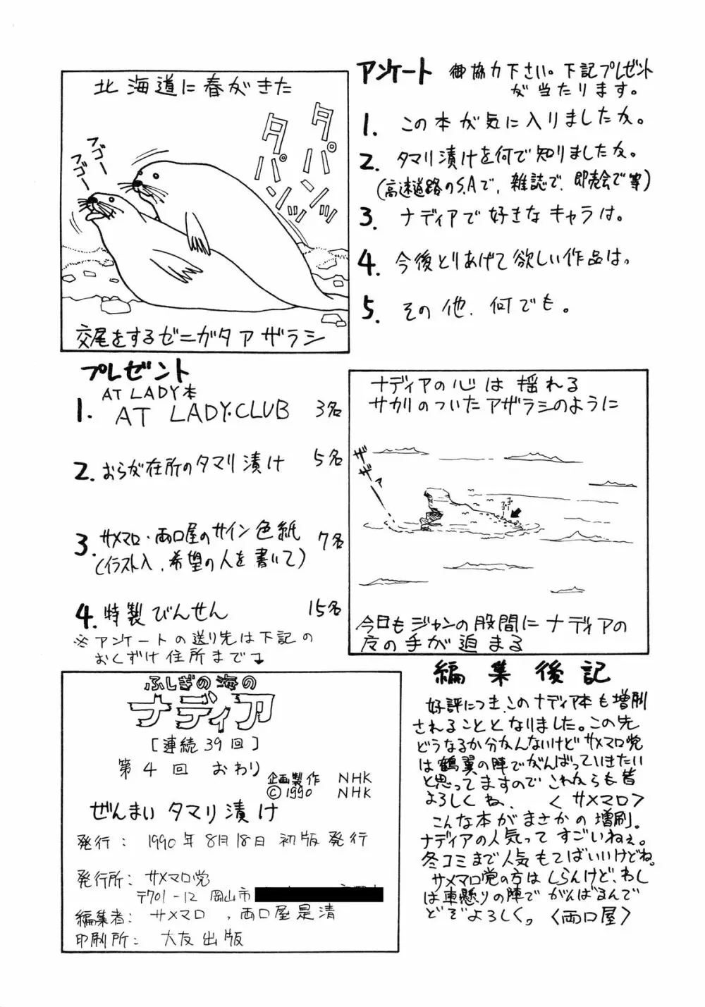 ゼンマイタマリ漬け Page.19