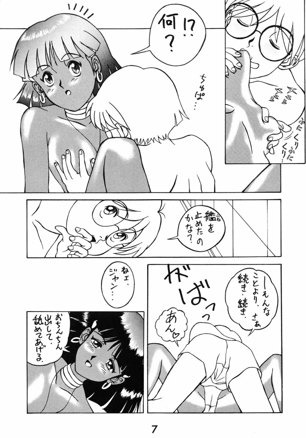 ゼンマイタマリ漬け Page.7