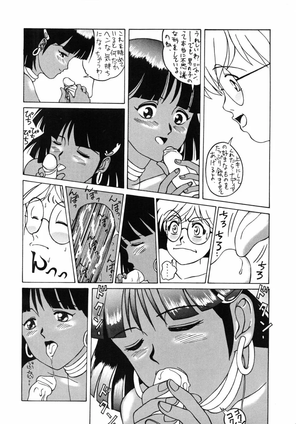 ゼンマイタマリ漬け Page.8