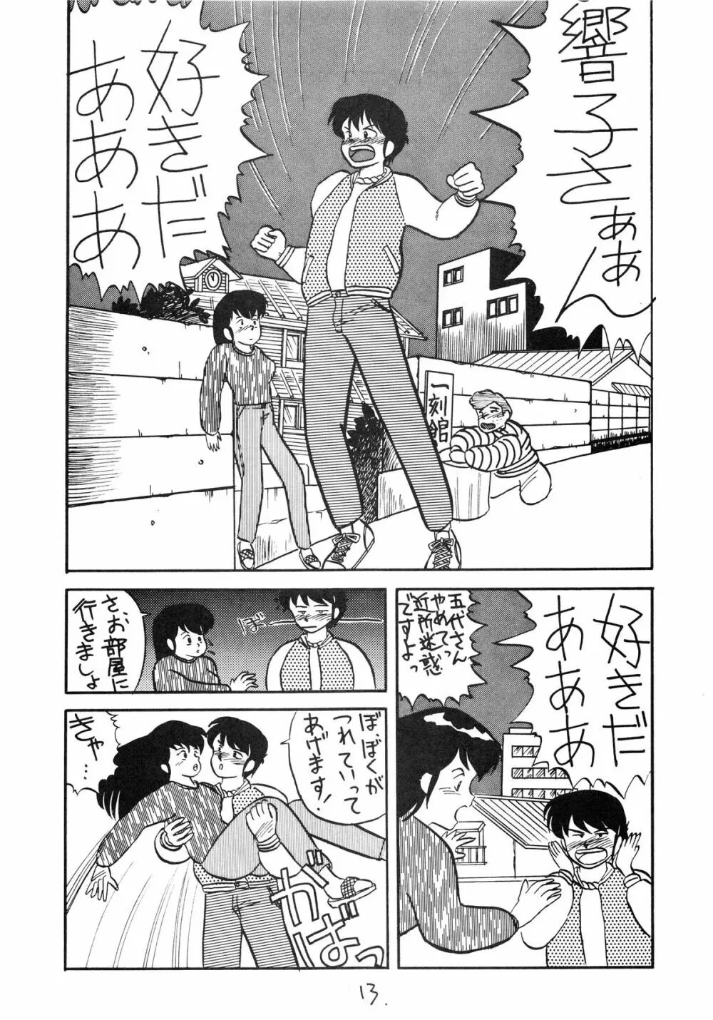 一刻館零号室VII Page.13