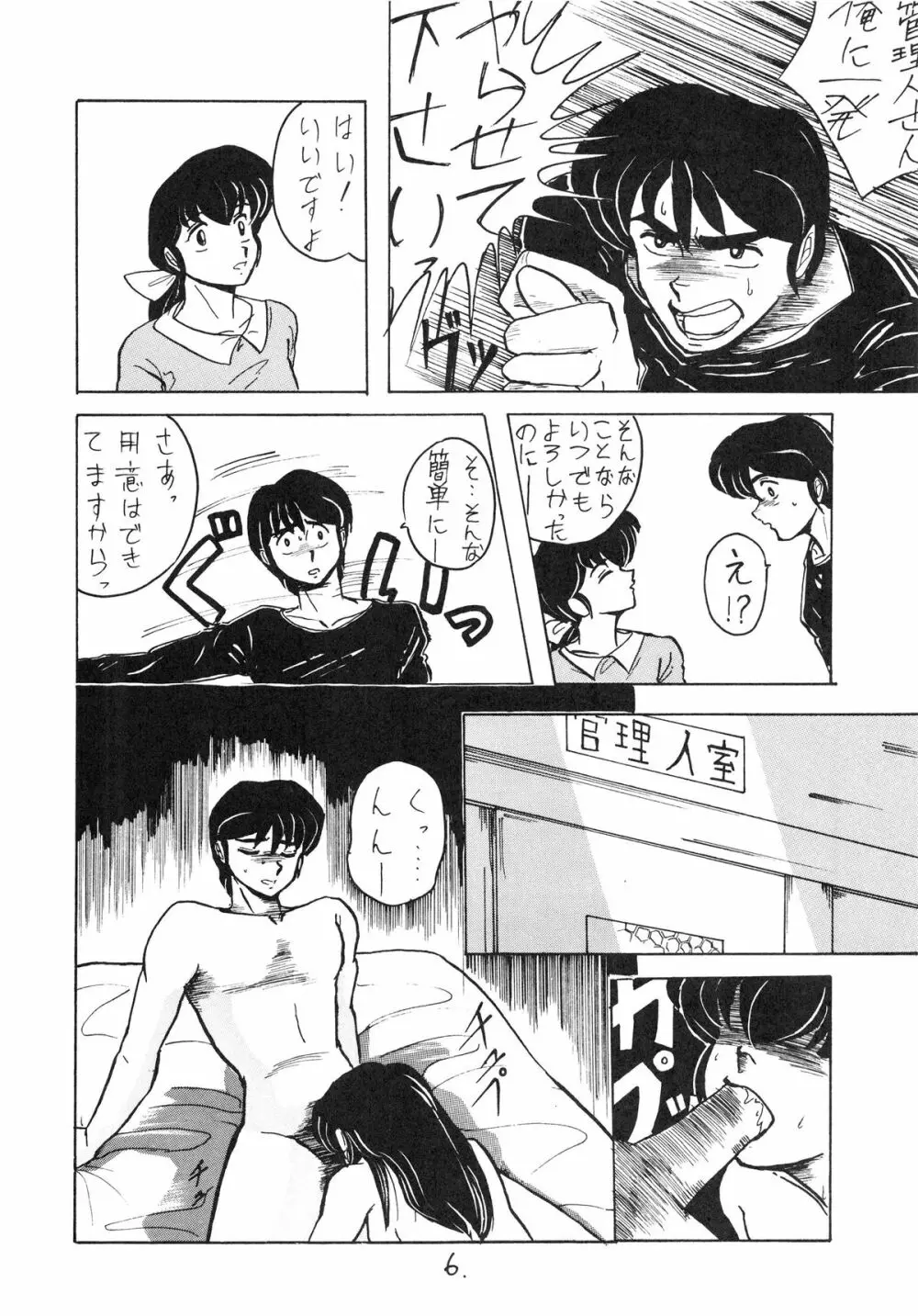 一刻館零号室VII Page.6