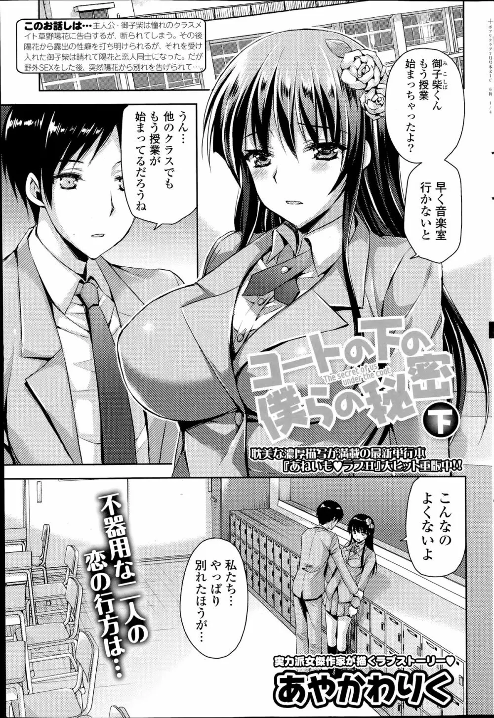 コートの下の僕らの秘密 第1-3話 Page.37