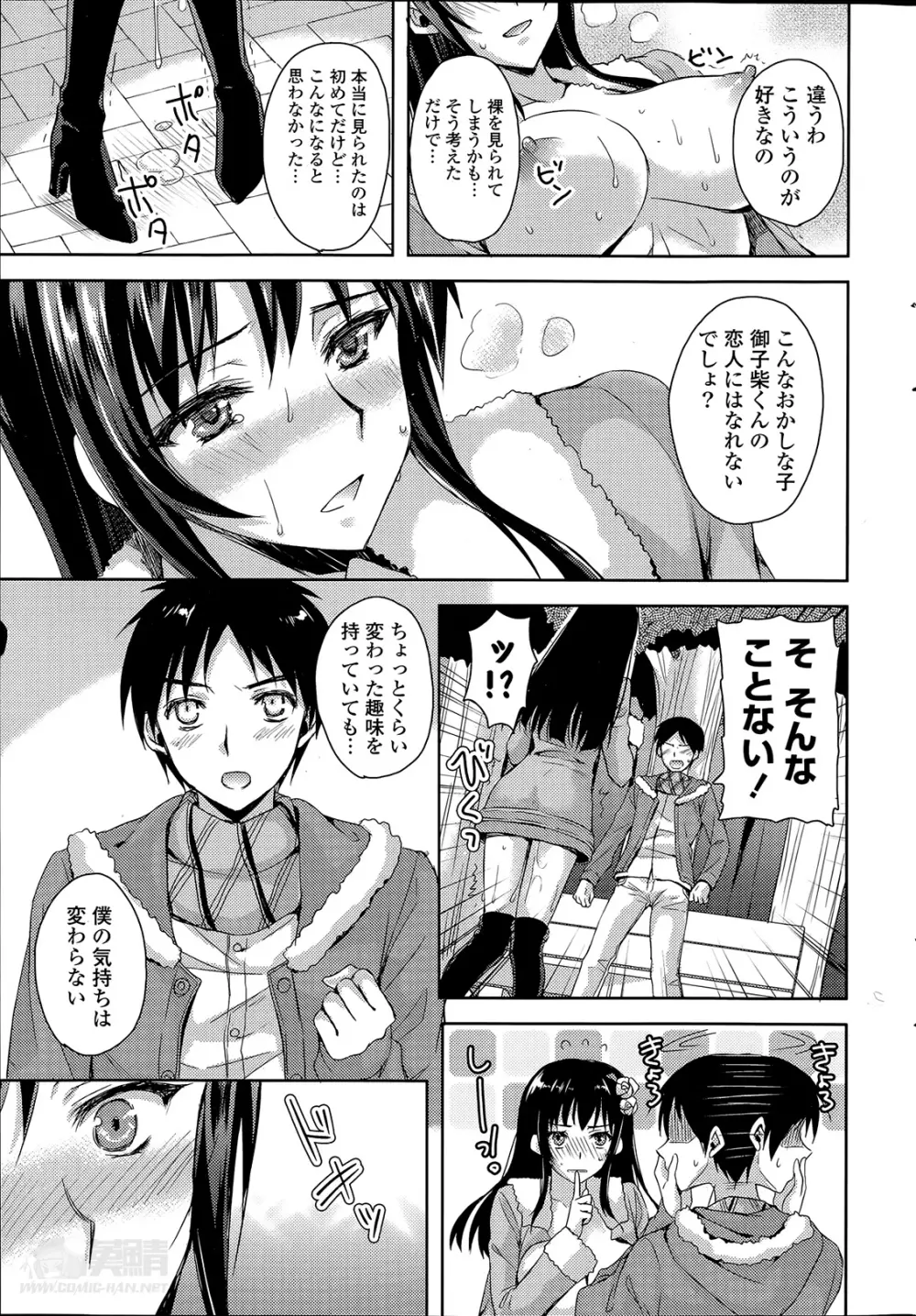 コートの下の僕らの秘密 第1-3話 Page.5